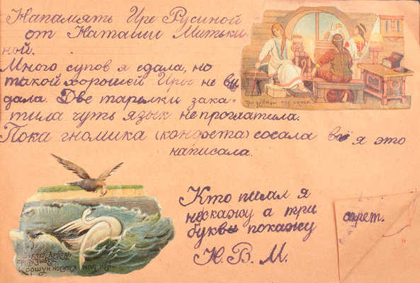 Рукописный девичий альбом, украшенный рисунками и наклейками. [М., 1930-е].