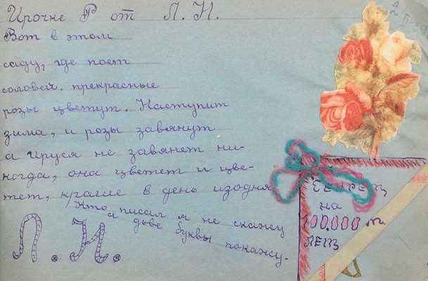 Рукописный девичий альбом, украшенный рисунками и наклейками. [М., 1930-е].