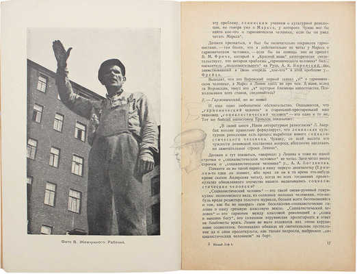 Новый ЛЕФ. Ежемесячный журнал Левого фронта искусств. 1928. № 4. М.: Госиздат, 1928.