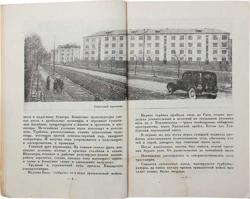 Ракитников А.Н. Город Каганович. [М.]: Московский рабочий, 1939.