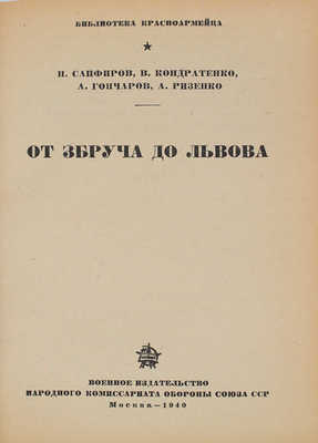 Подборка из четырех изданий серии "Библиотека красноармейца"
