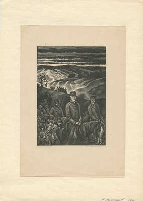 Алексеев Николай Васильевич. Иллюстрация к роману К. Федина «Города и годы»
