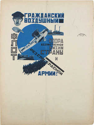 Самолет. №12(14), 1924. М.: Мосполиграф, 1924.