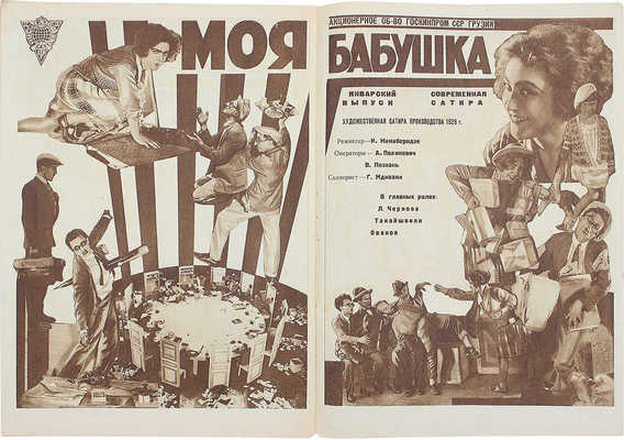 Кино и жизнь. [Журнал]. № 2 за 1930 г. М.: Теакинопечать, 1930.