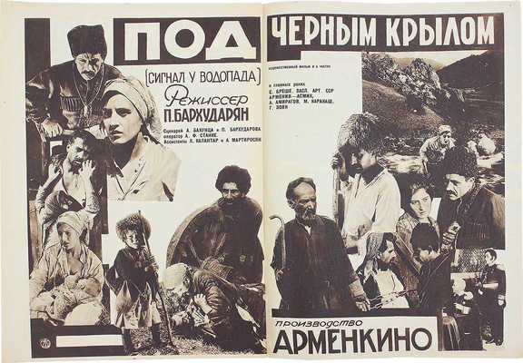 Кино и жизнь. [Журнал]. № 8 за 1930 г. М.: Теакинопечать, 1930.