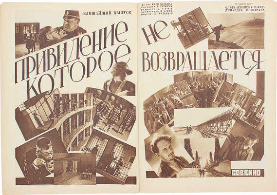 Кино и жизнь. [Журнал]. № 9 за 1930 г. М.: Теакинопечать, 1930.