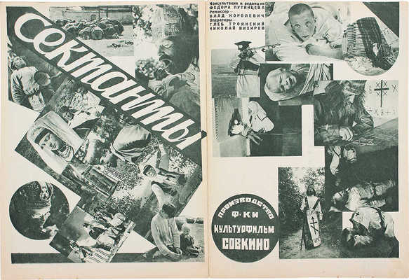Кино и жизнь. [Журнал]. № 11 за 1930 г. М.: Теакинопечать, 1930.