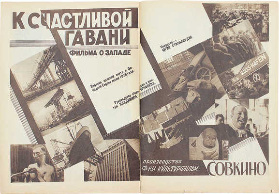 Кино и жизнь. [Журнал]. № 13 за 1930 г. М.: Теакинопечать, 1930.