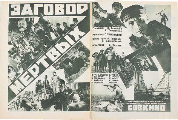 Кино и жизнь. [Журнал]. № 14 за 1930 г. М.: Теакинопечать, 1930.