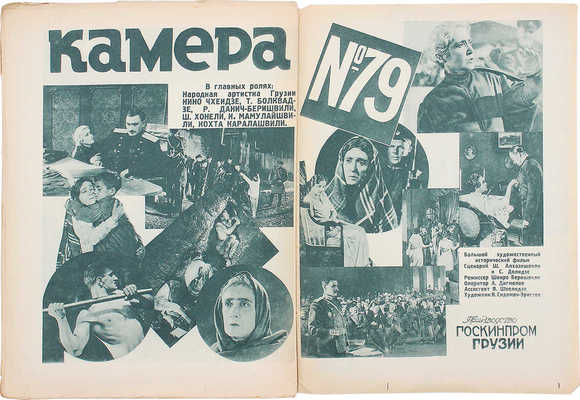 Кино и жизнь. [Журнал]. № 15 за 1930 г. М.: Теакинопечать, 1930.