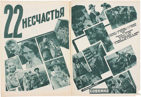 Кино и жизнь. [Журнал]. № 17 за 1930 г. М.: Теакинопечать, 1930.