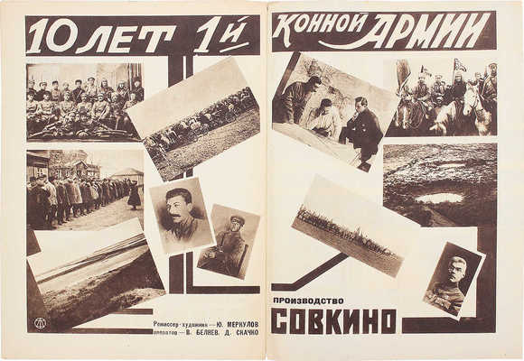 Кино и жизнь. [Журнал]. № 7 за 1930 г. М.: Теакинопечать, 1930.