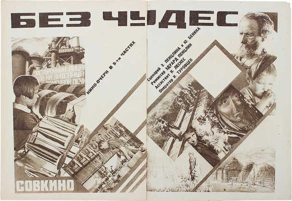 Кино и жизнь. [Журнал]. № 6 за 1930 г. М.: Теакинопечать, 1930.
