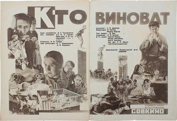 Кино и жизнь. [Журнал]. № 5 за 1930 г. М.: Теакинопечать, 1930.