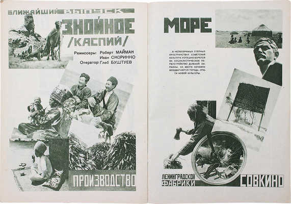 Кино и жизнь. [Журнал]. № 4 за 1930 г. М.: Теакинопечать, 1930.