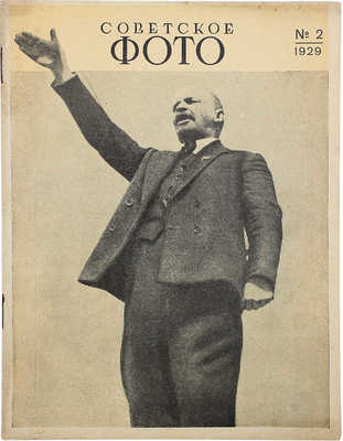 Советское фото. №2, 1929. М.: Огонек, 1929.
