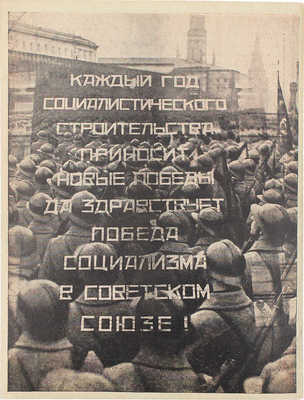 Советское фото. №4, 1929. М.: Огонек, 1929.