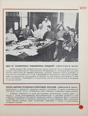 Советское фото. №7, 1929. М.: Огонек, 1929.