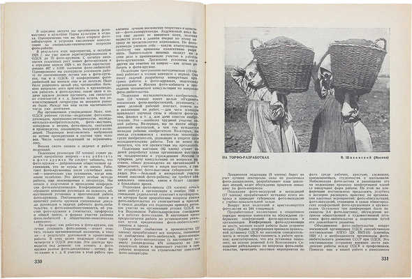 Советское фото. №11, 1929. М.: Огонек, 1929.