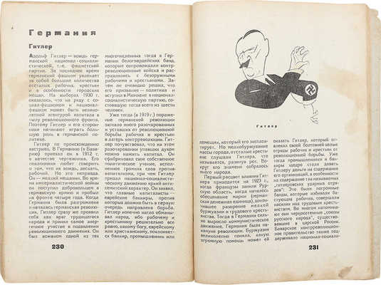 Кто они такие. Капиталистический мир в 100 политических портретах. Сборник / обл. и рис. Д. Моора. М., 1931.