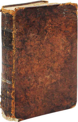 Лафонтен А.Г.Ю. Брут, или Освобожденный Рим / Творение Августа Ла-Фонтеня; Перевод с немецкого. М., 1805.