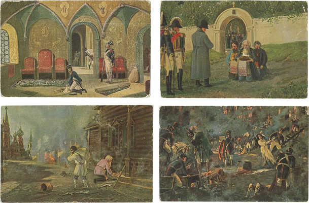 Подборка из шести почтовых карточек серии «Воспоминание 1812 г. Наполеон в России» / Худож. И.М. Львов. М., [1910-е].
