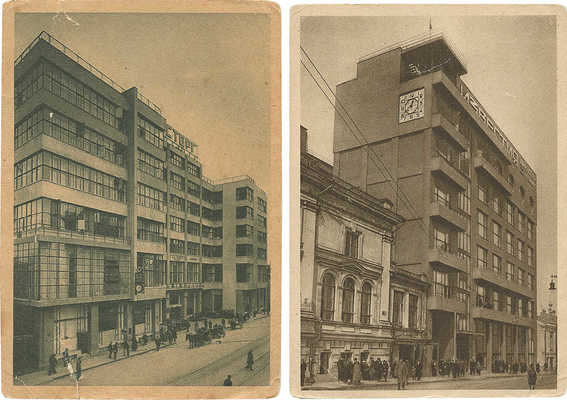 Лот из двух почтовых карточек с изображением зданий «Дом Госторга» и «Дом газеты». М., 1929–1930.