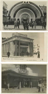 Лот из трех почтовых карточек, посвященных Московскому метрополитену: